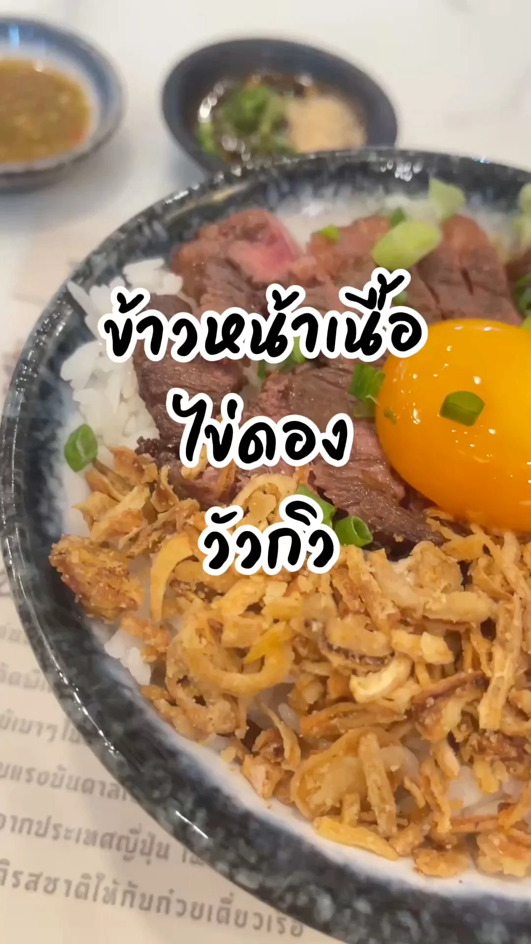 ข้าวหน้าเนื้อ ไข่ดอง คนรักเนื้อห้ามพลาด ที่ร้านวัวกิว ก๋วยเตี๋ยวเรือเนื้อพ่นไฟ