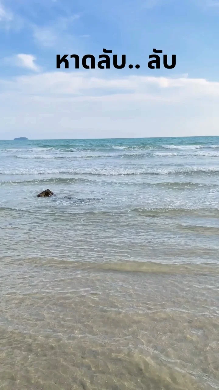 หาดลับระยอง สวรรค์คนรักทะเล หาดสวย น้ำใส เงียบสงบ เล่นน้ำชิลล์
