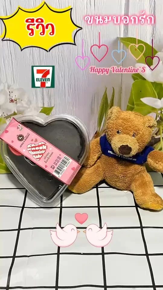รีวิว เค้กทุบช็อกโกแลต KnockKnock Chocolate Cake บอกรักวาเลนไทน์ หาซื้อง่ายมาก