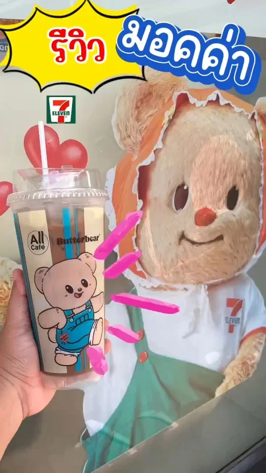 รีวิว มอคค่า จาก All Cafe Butterbear ของอร่อยในเซเว่น หอมกรุ่นกาแฟ หวานมันลงตัว