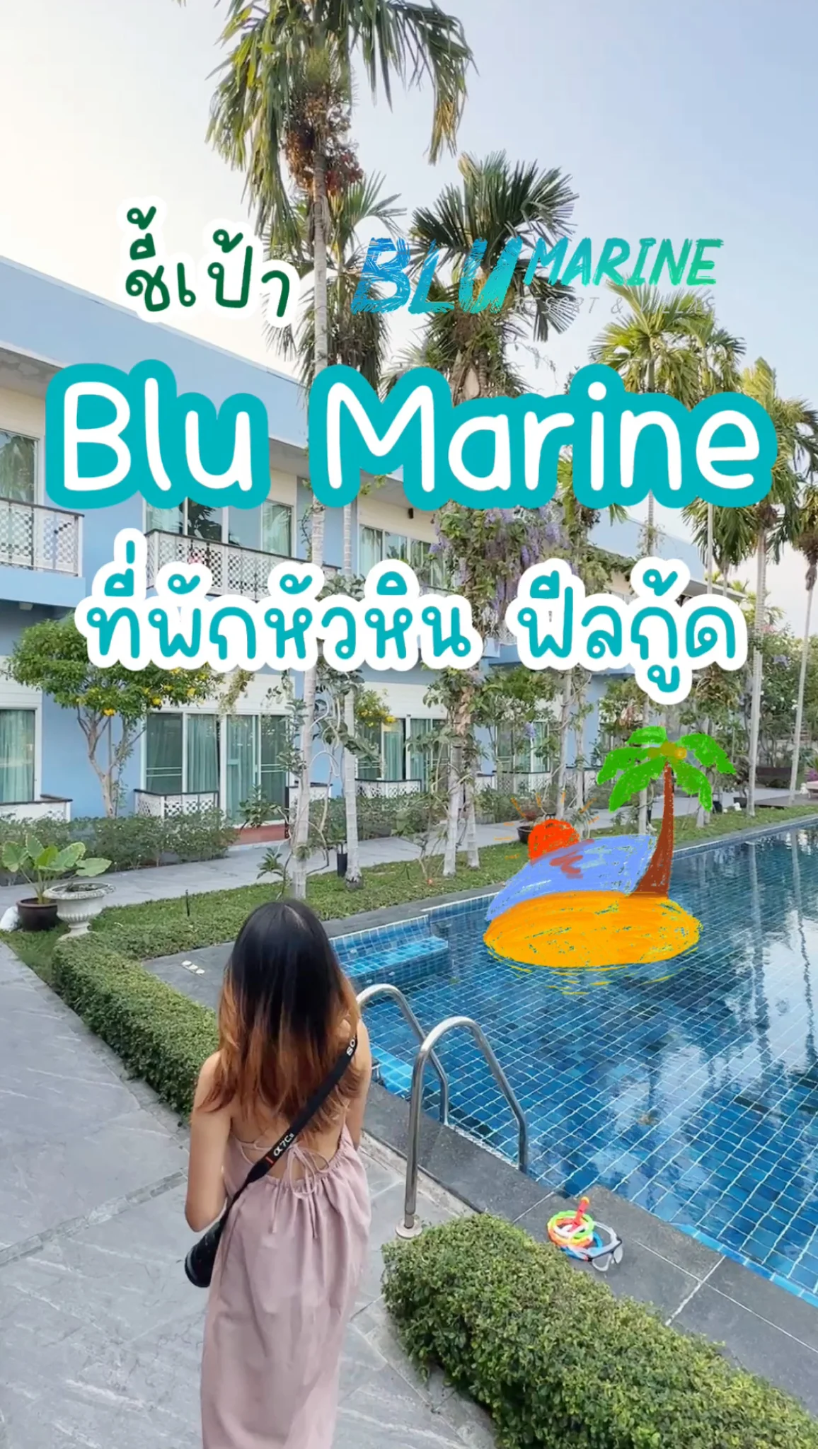 รีวิว Blu Marine ชี้เป้าที่พักหัวหินฟีลกู้ด พร้อมโปรส่วนลดสุดปัง