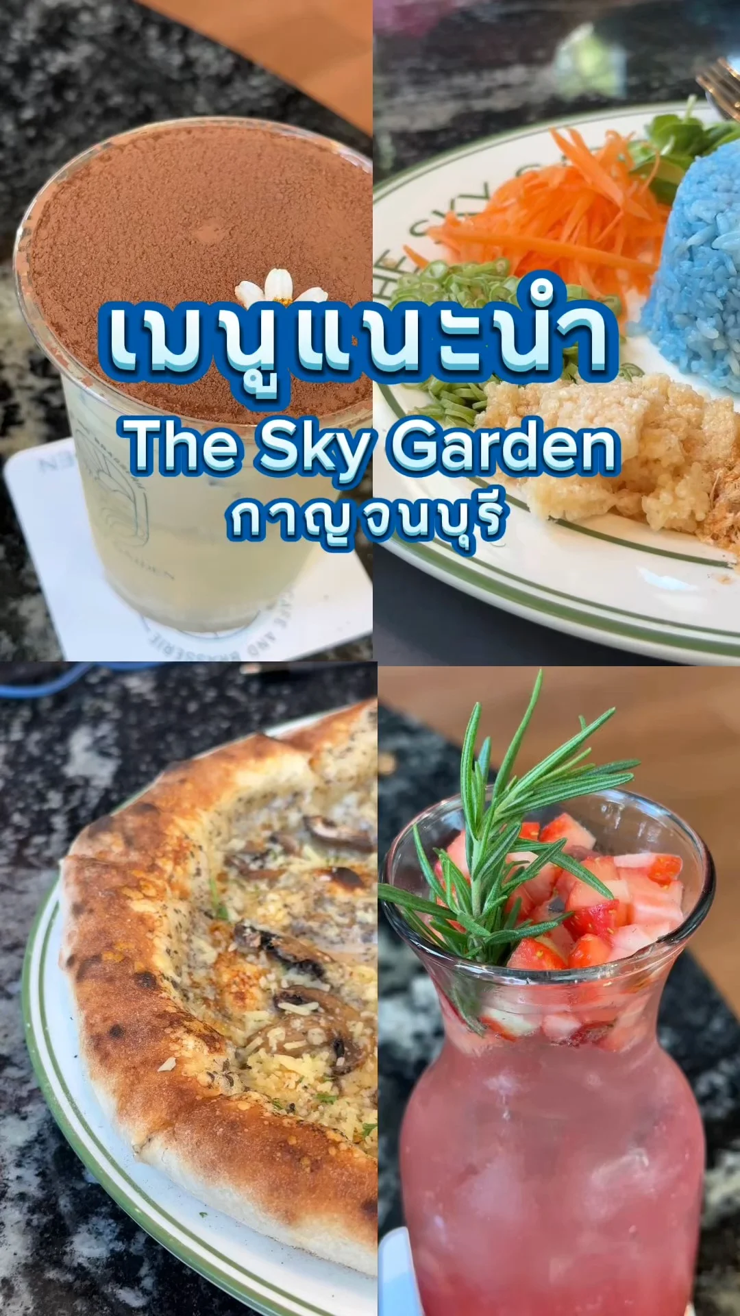 รวมเมนูร้าน The Sky Garden กาญจนบุรี น่ากินเว่อร์