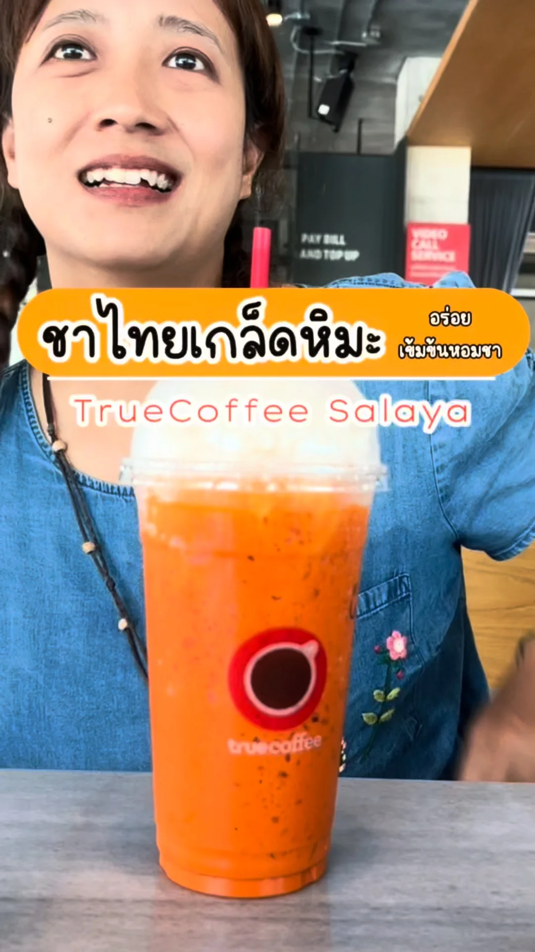 รีวิว ชาไทยเกล็ดหิมะ ที่ truecoffee สาขา มหิดล (ศาลายา) อร่อยเข้มข้น หอมชา