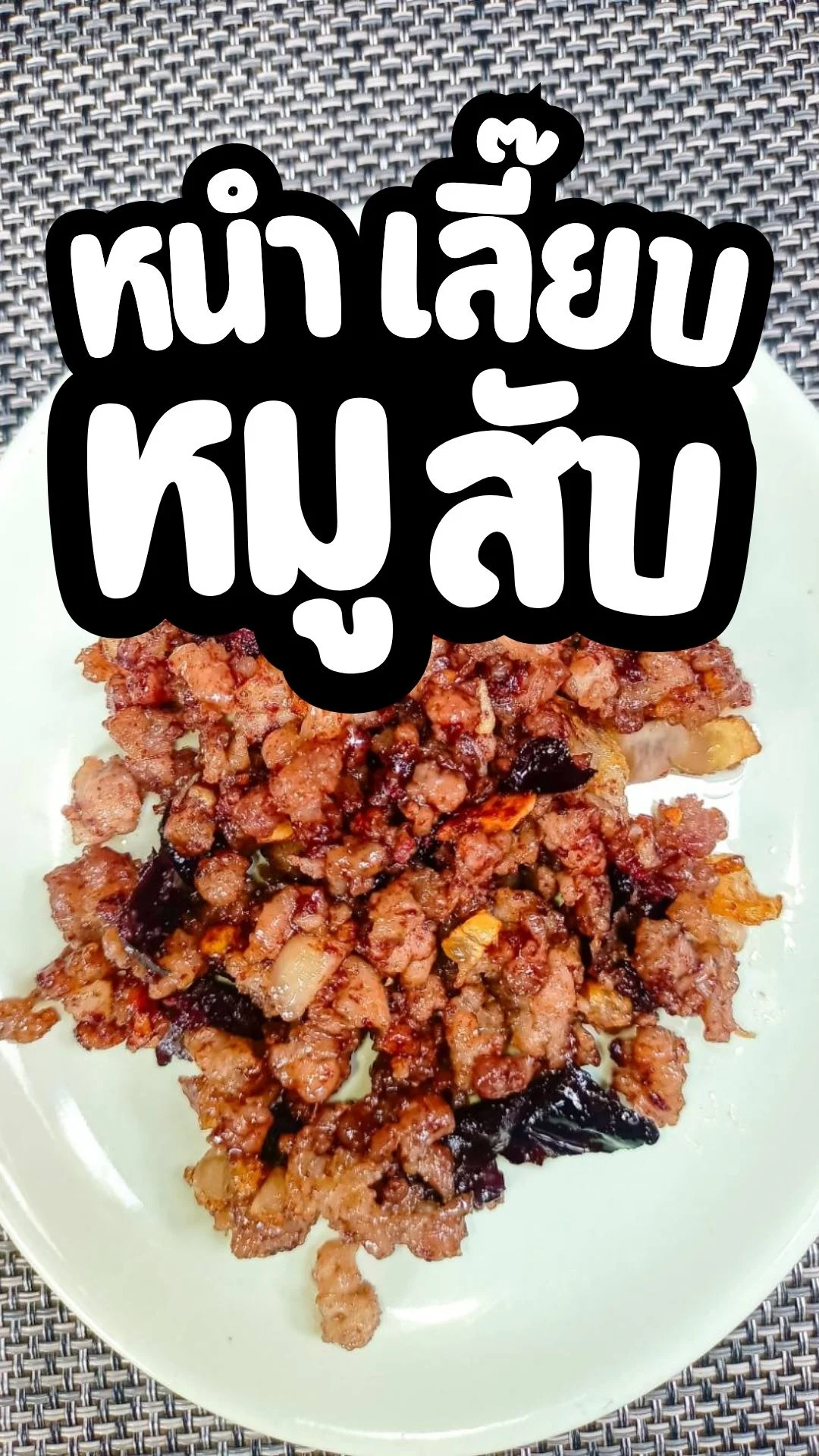 วิธีทำ หนำเลี๊ยบหมูสับ เมนูผัด อร่อย ทำง่าย ขั้นตอนไม่เยอะ