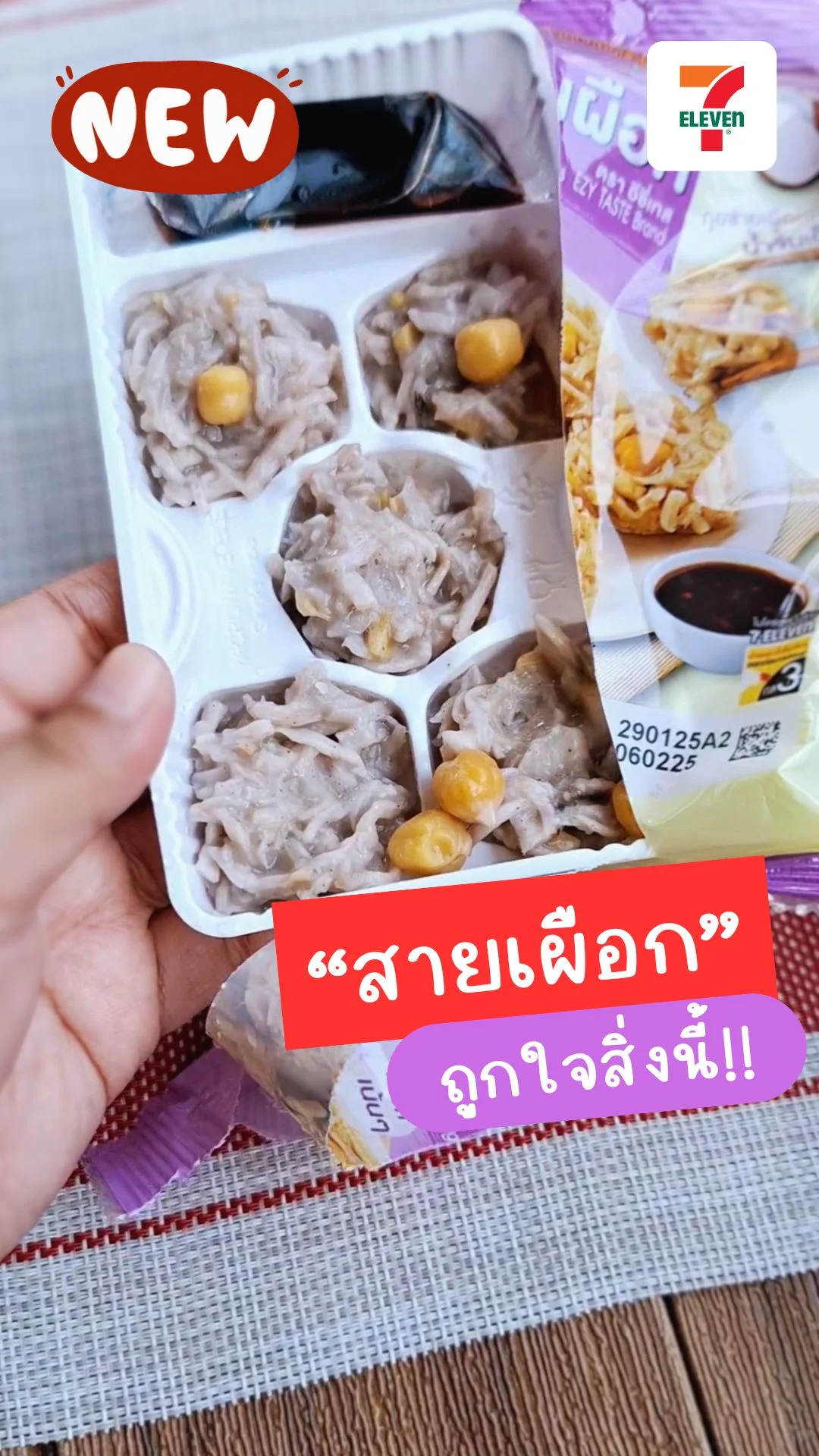 รีวิว กุยช่ายเผือกเซเว่นเมนูใหม่ เผือกเน้นๆ แป้งบาง หอม นุ่ม อยากให้ลอง