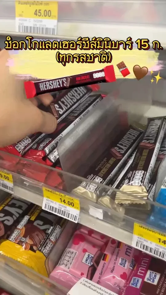 รีวิว ช็อกโกแลตเฮอร์ชีส์มินิบาร์ ขนมในเซเว่น สายช็อกโกแลตต้องลอง!
