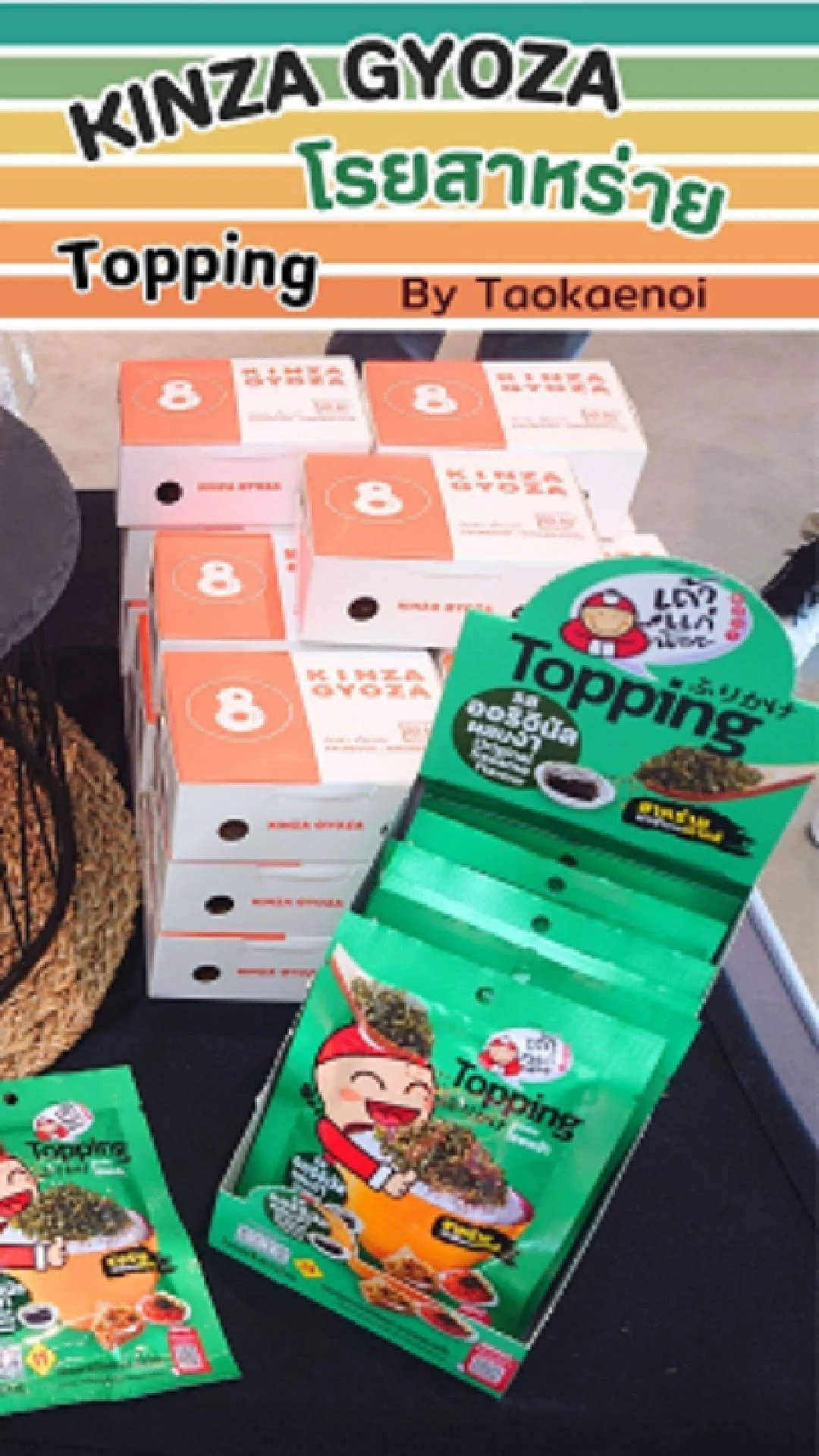 รีวิว KINZA GYOZA Topping สาหร่าย by Taokaenoi ในงาน เปิดตัวถั่วลายเสือคั่ว