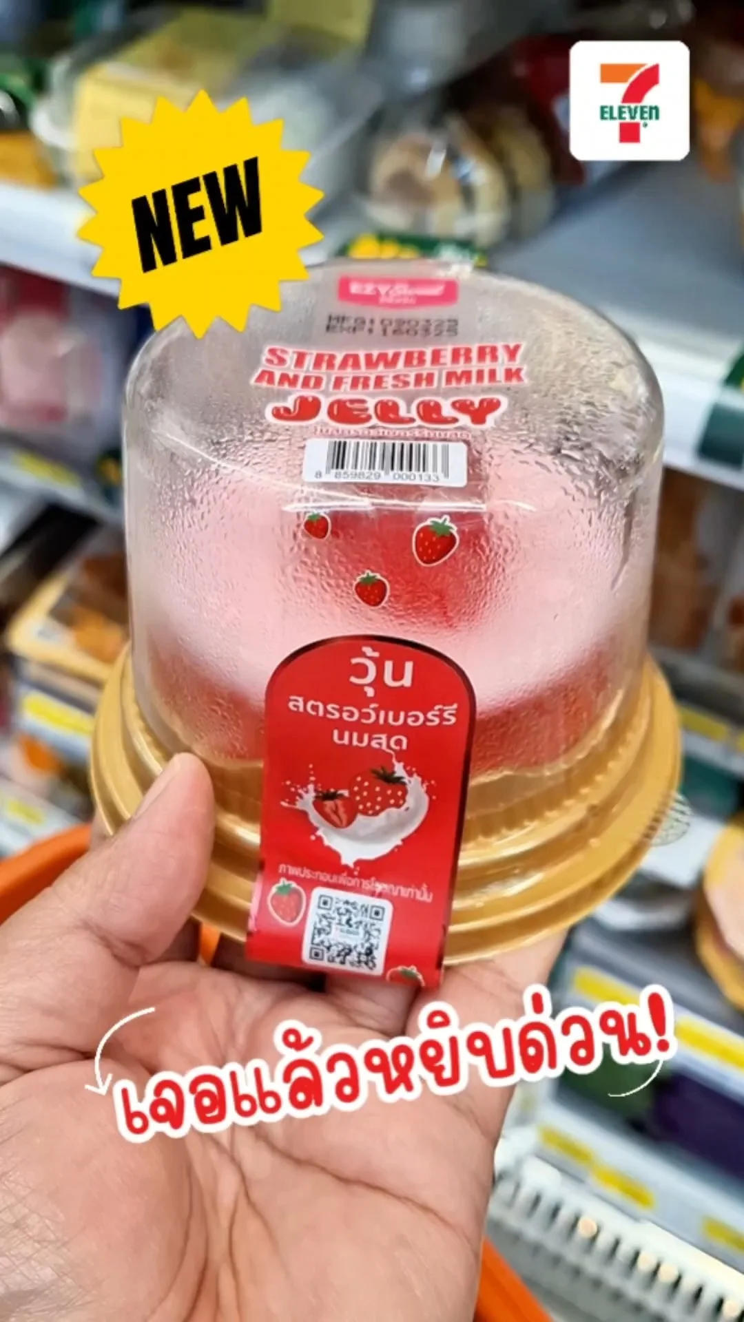 รีวิว วุ้นสตรอว์เบอร์รีนมสดเซเว่น ของหวานออกใหม่ที่สายสตรอว์เบอร์รีห้ามพลาด