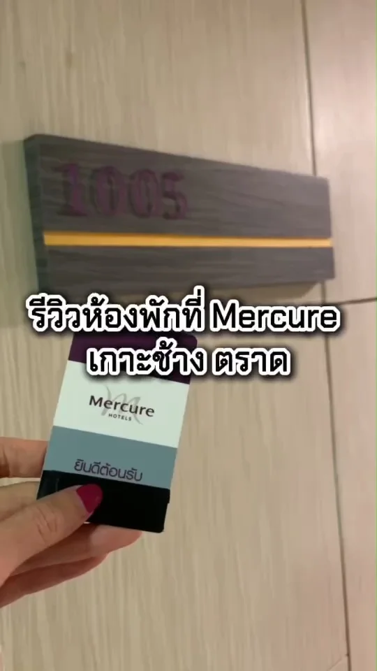 รีวิวห้องพักที่ Mercure เกาะช้าง จ.ตราด ห้องใหญ่ มีหาดส่วนตัว