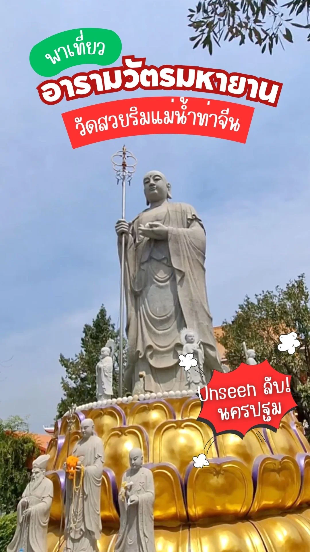 Unseen อารามวัตรมหายาน ชมองค์พระกษิติครรภ์โพธิสัตว์หินแกะสลักใหญ่ที่สุดในไทย