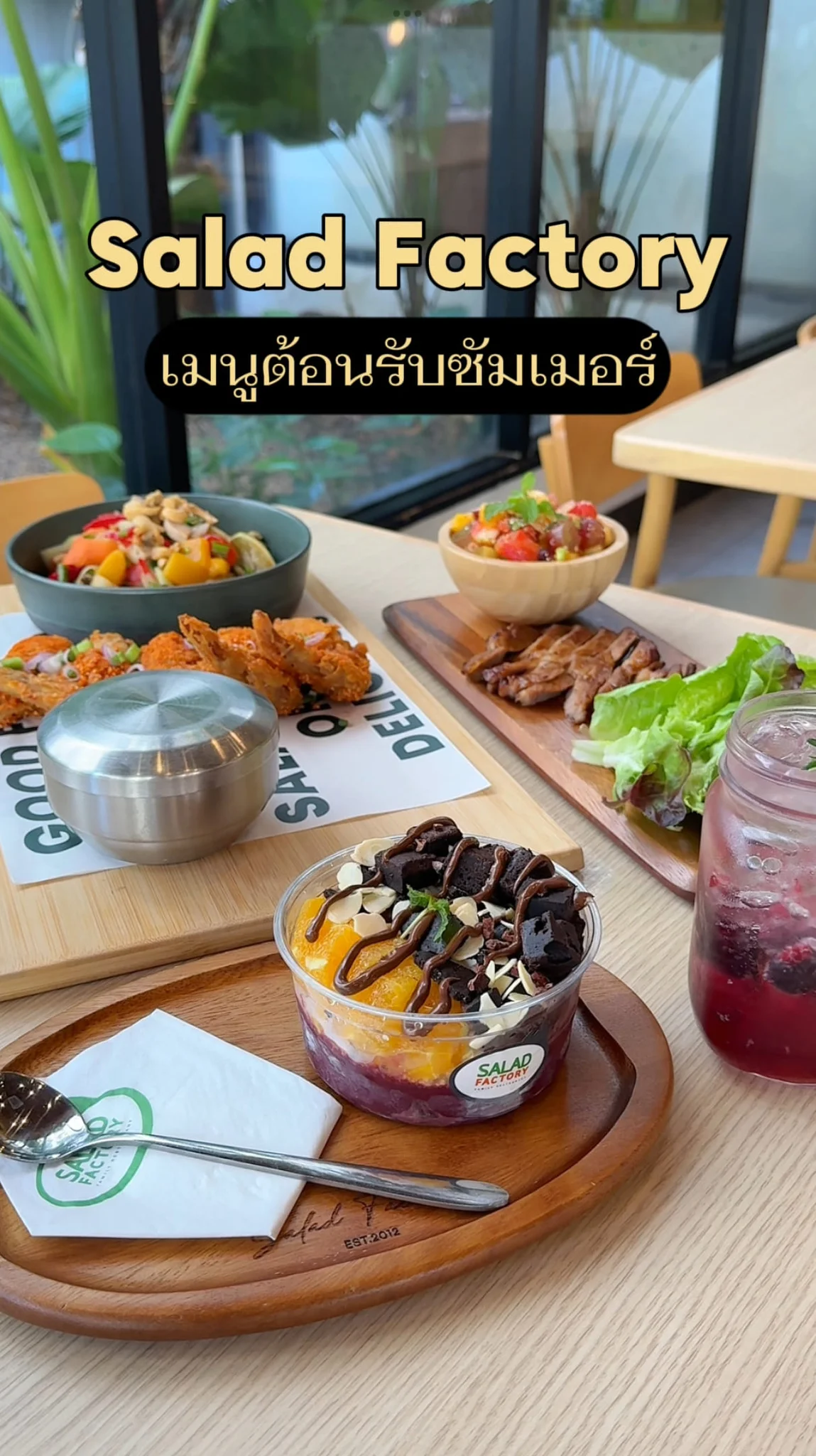 Salad Factory เมนูต้อนรับซัมเมอร์