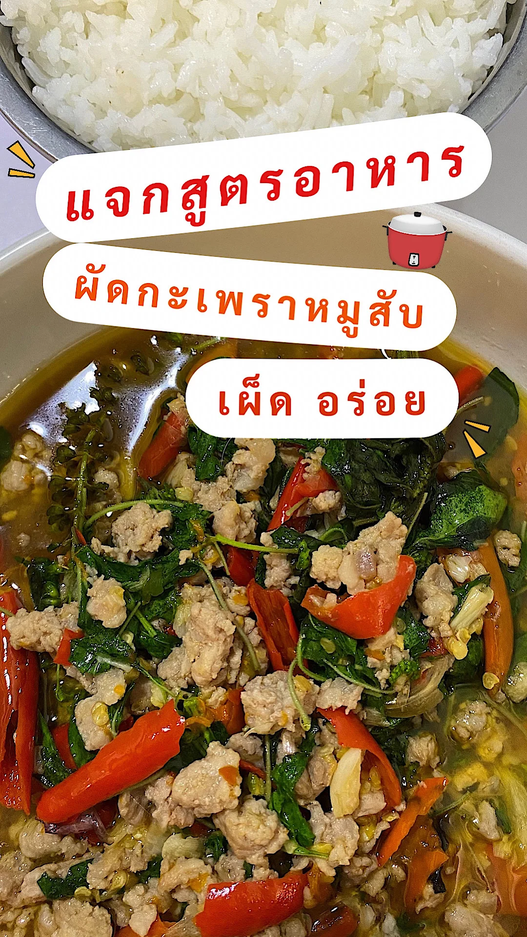 แจกสูตรอาหารผัดกะเพราหมูสับ เมนูทำง่าย เมนูสำหรับคนชอบรับประทานผัดกะเพรา