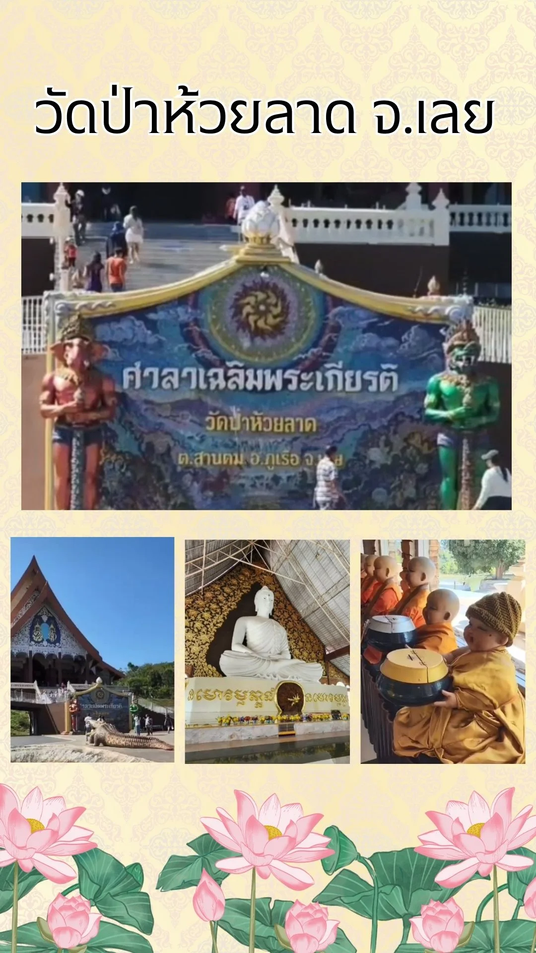 วัดป่าห้วยลาด สถานที่ท่องเที่ยวใน อ.ภูเรือ จ.เลย