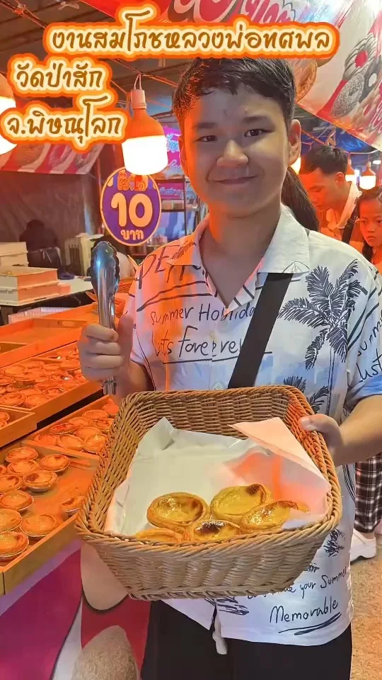 งานสมโภชหลวงพ่อทศพล วัดป่าสัก พิษณุโลก ร้านทาร์ตไข่ ชิ้นละ 10 บาท ถูกแถมอร่อย\n