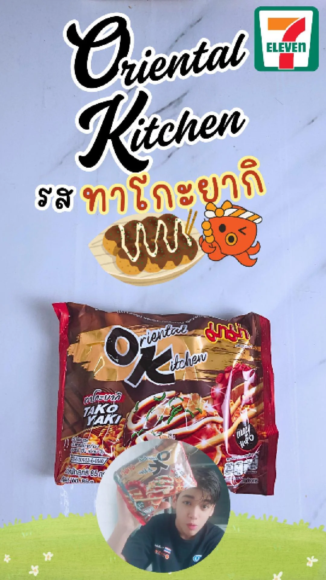 มาม่า OK Oriental Kitchen  รสทาโกะยากิ แบบแห้ง