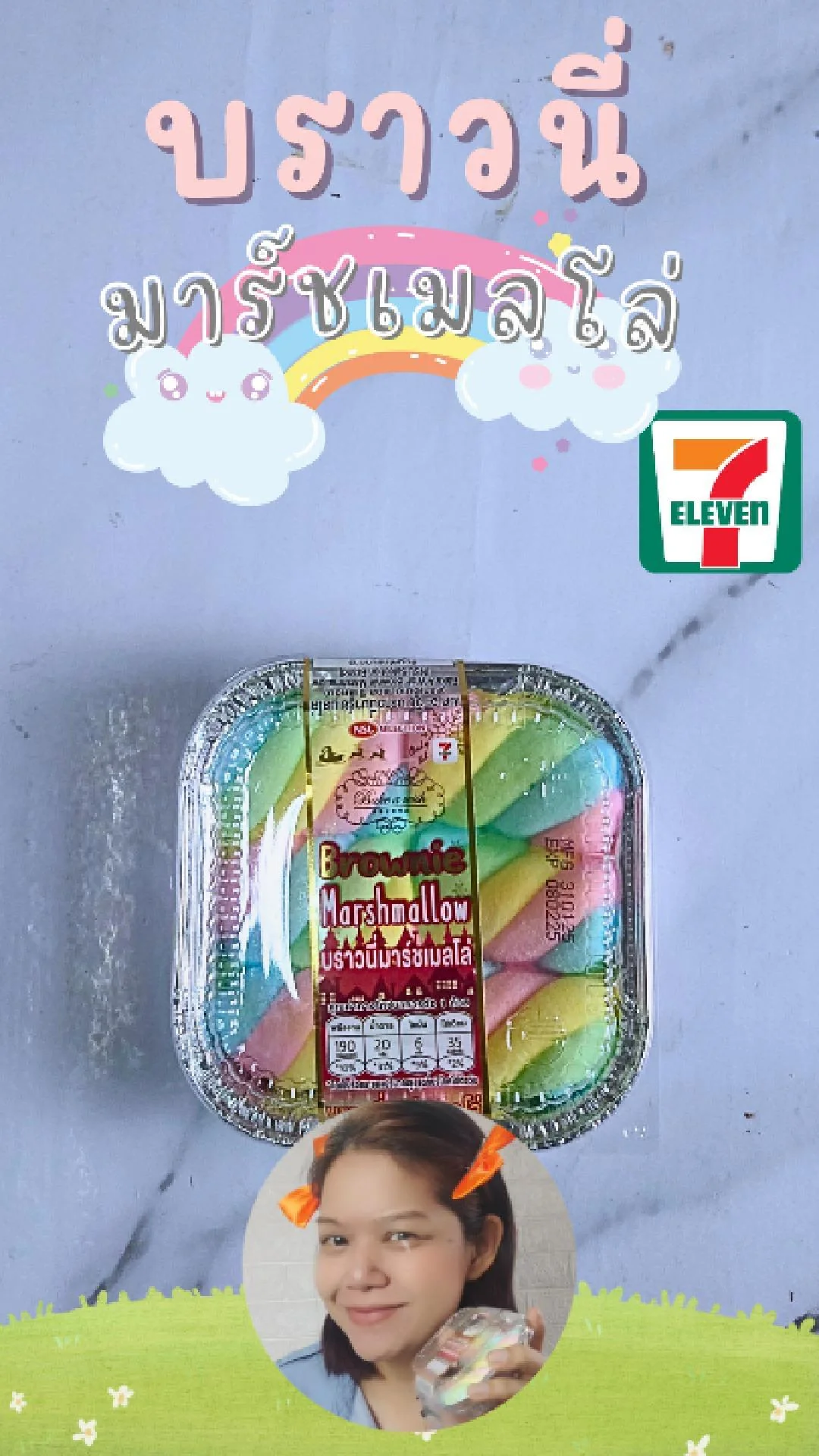 บราวนี่ มาร์ชเมลโล่ Bake a wish ที่ 7-11