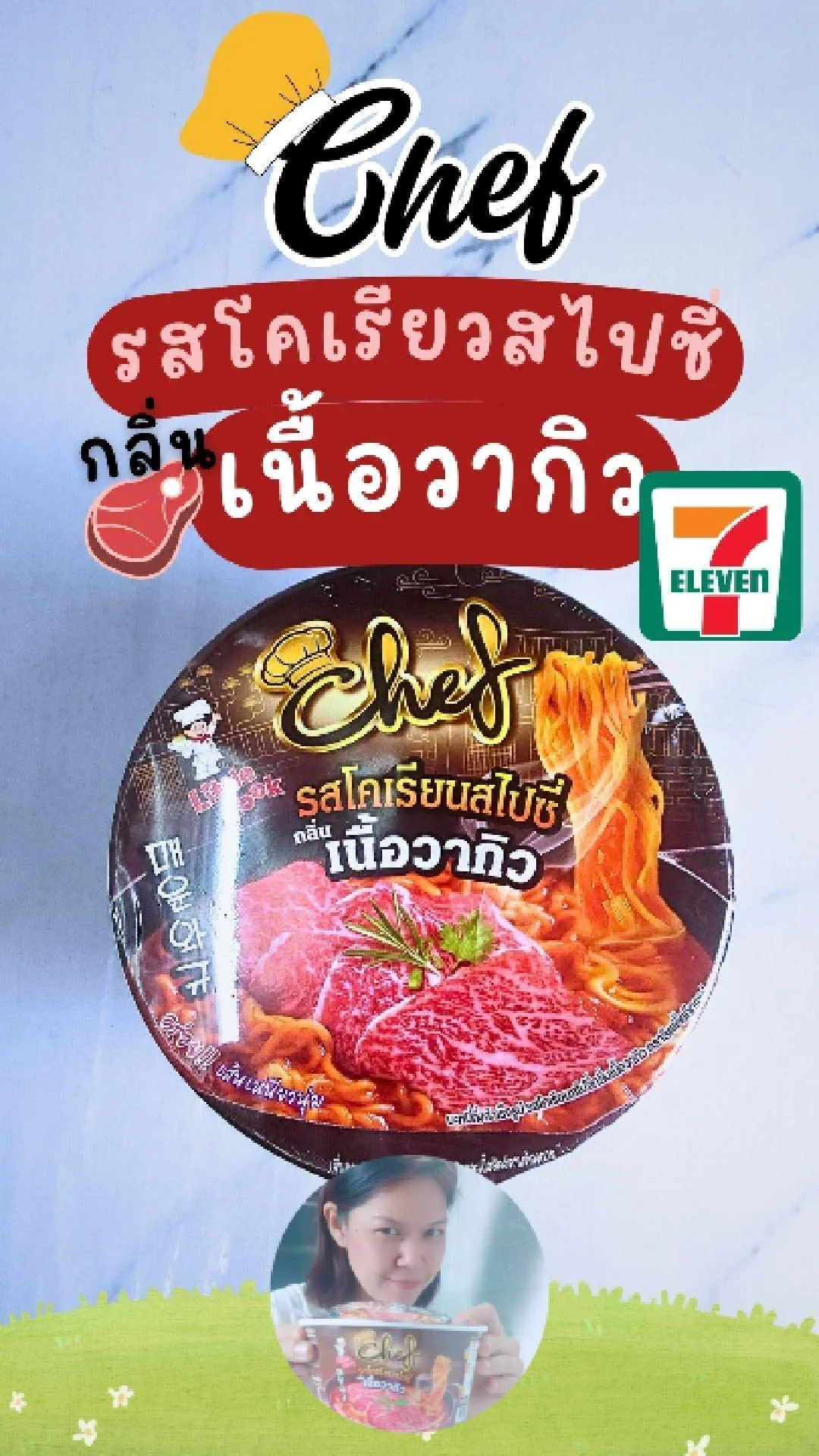 Little cook Chef รสโคเรียนสไปซี่ กลิ่นเนื้อวากิว ที่ 7-11