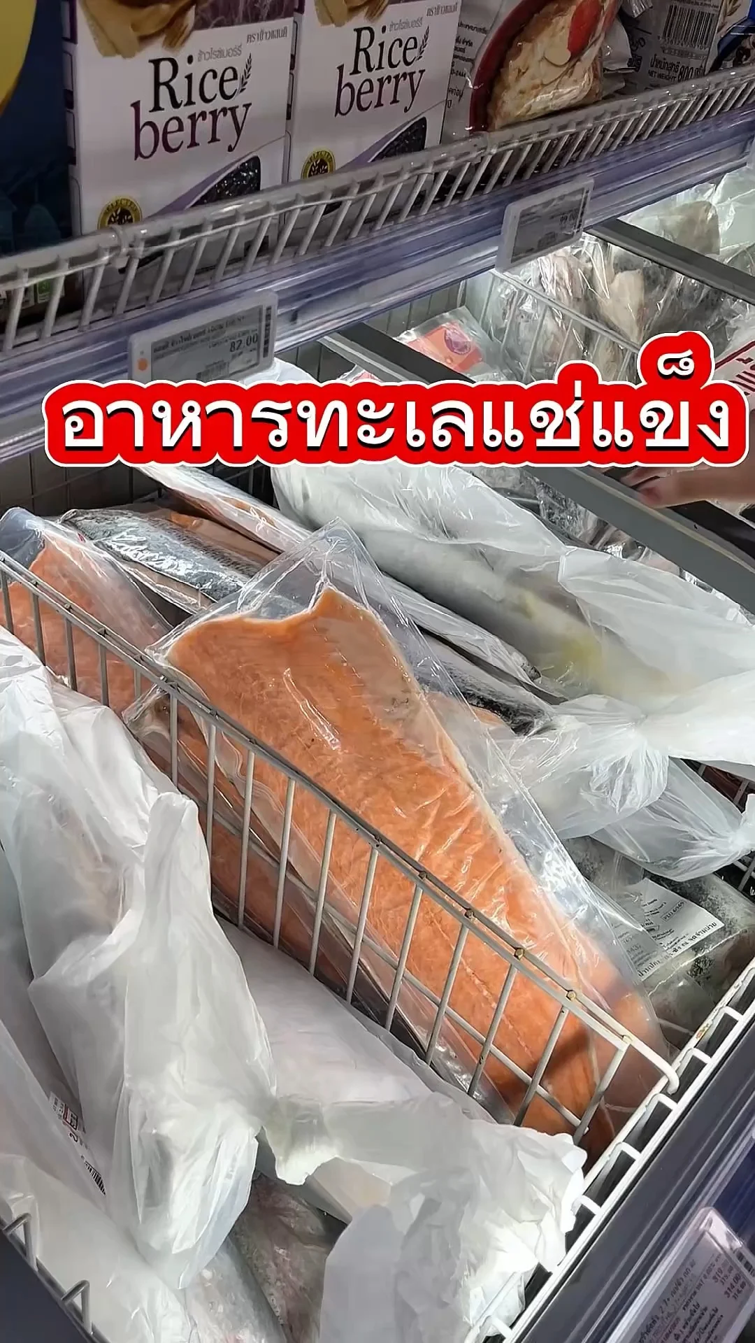 ชี้เป้า อาหารทะเลแช่แข็ง แม็คโคร