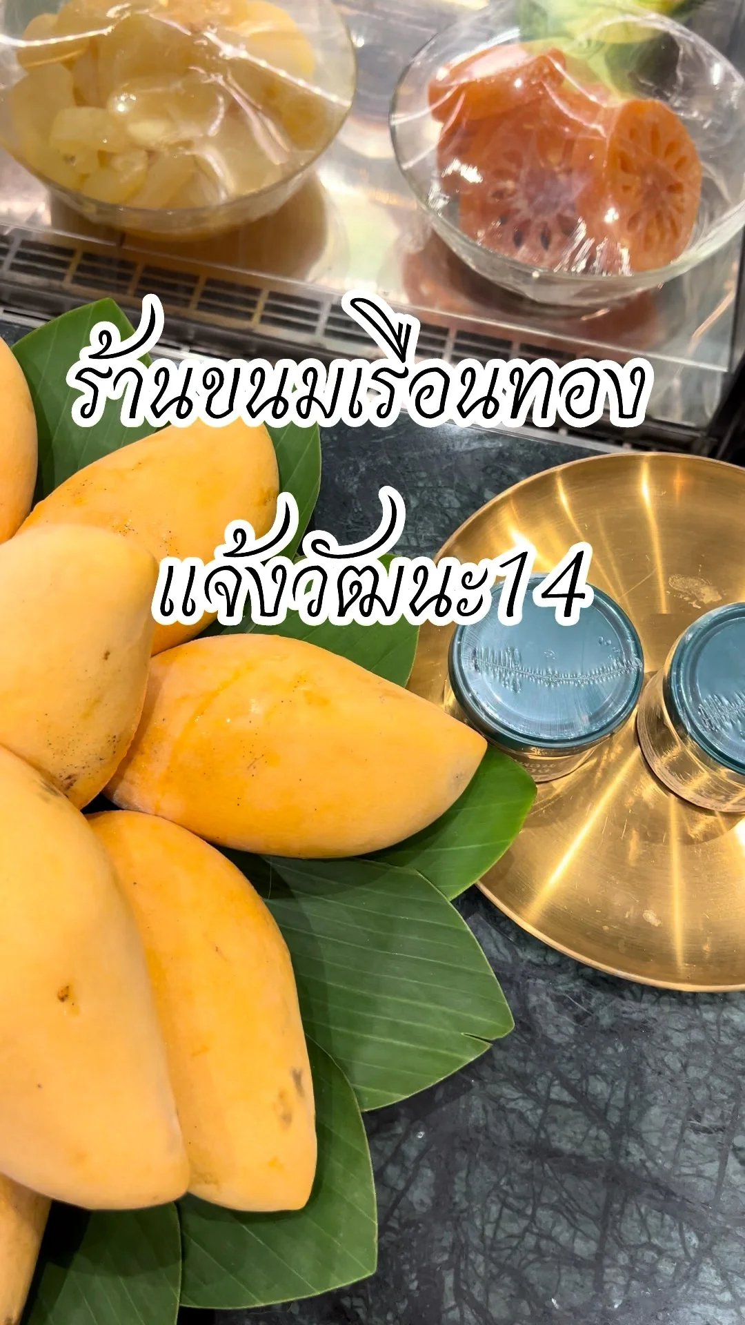 แนะนำ ร้านขนมเรือนทอง ของอร่อย แจ้งวัฒนะ 14