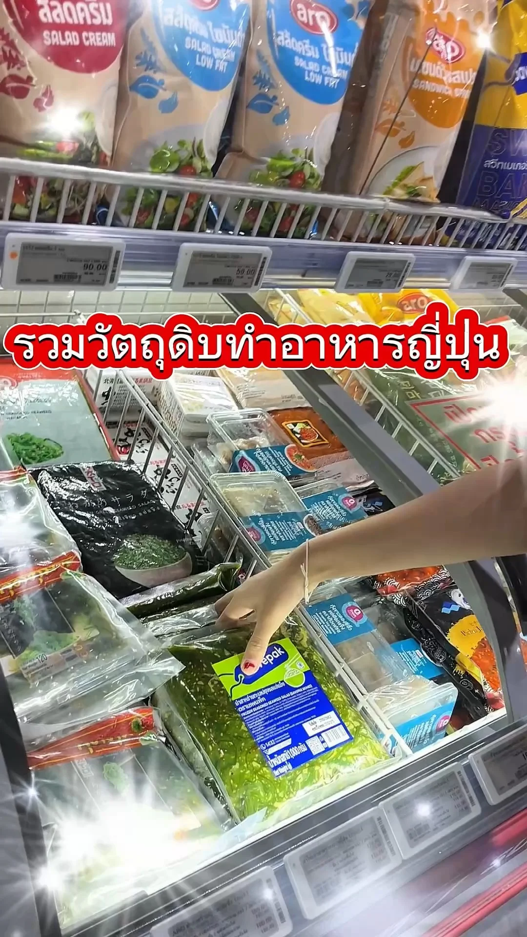 รีวิวของเด็ด Makro รวมวัตถุดิบทำอาหารญี่ปุ่น น่าอร่อย