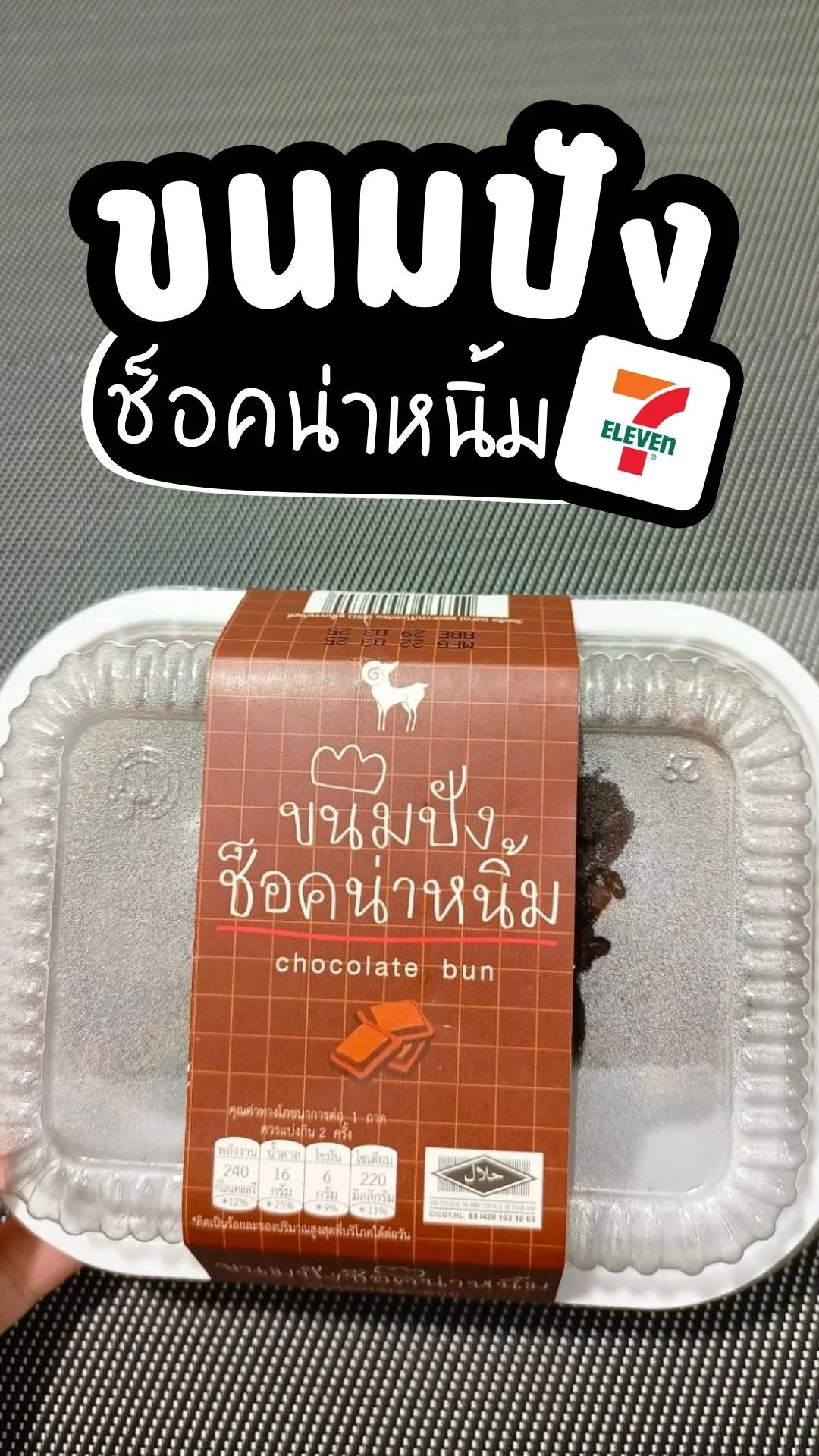 ขนมปังช็อคน่าหนิ้ม  After you ขนมปังนุ่มๆ ใน 7-11