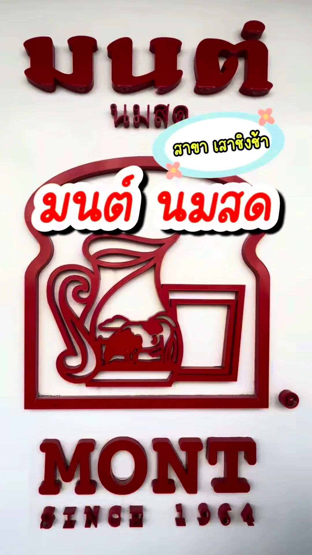 รีวิว มนต์ นมสด สาขาเสาชิงช้า กรุงเทพ อร่อยบอกต่อ