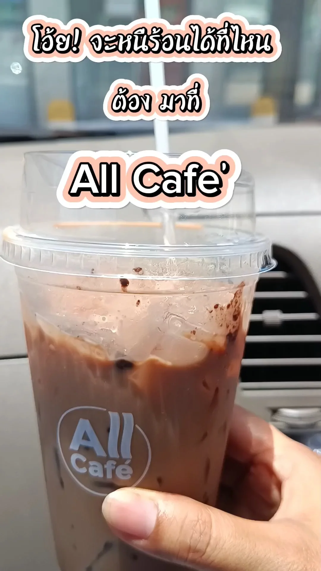 อากาศร้อนๆ ต้องการคลายร้อน แนะนำมาที่ All cafe' 7-11 เซเว่นเลย