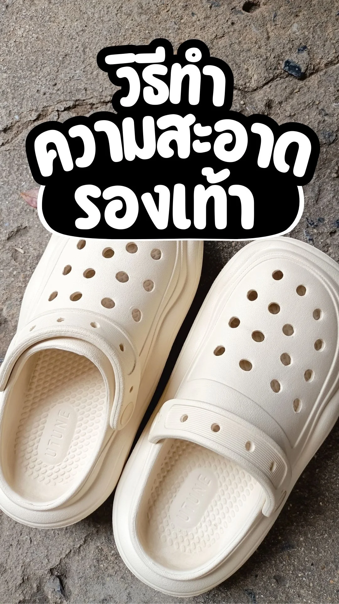 วิธีทำความสะอาด รองเท้า ขาวเหมือนใหม่ ขัดไม่ยาก จากของในบ้าน