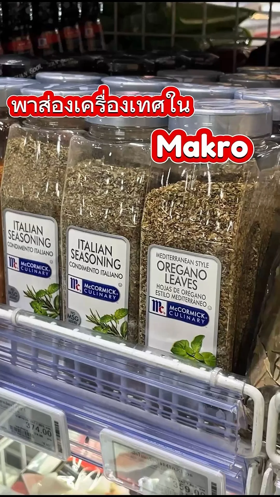 พาช้อป โซนเครื่องเทศสมุนไพร ครบเครื่องที่ Makro
