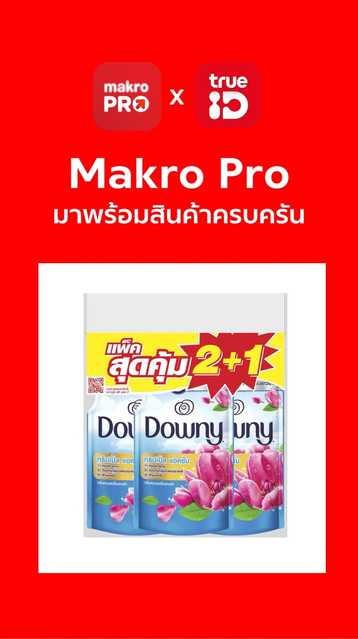 ดาวน์นี่ น้ำยาปรับผ้านุ่ม สูตรเข้มข้นพิเศษ ทริปเปิ้ลแอคชั่น