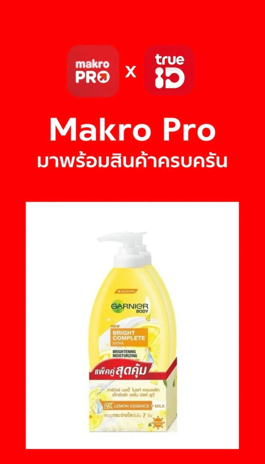 การ์นิเย่ ไบรท์คอมพลีท เอ็กซ์ตร้า ช้อปถูกใจ ราคาคุ้ม ๆ ที่แม็คโคร
