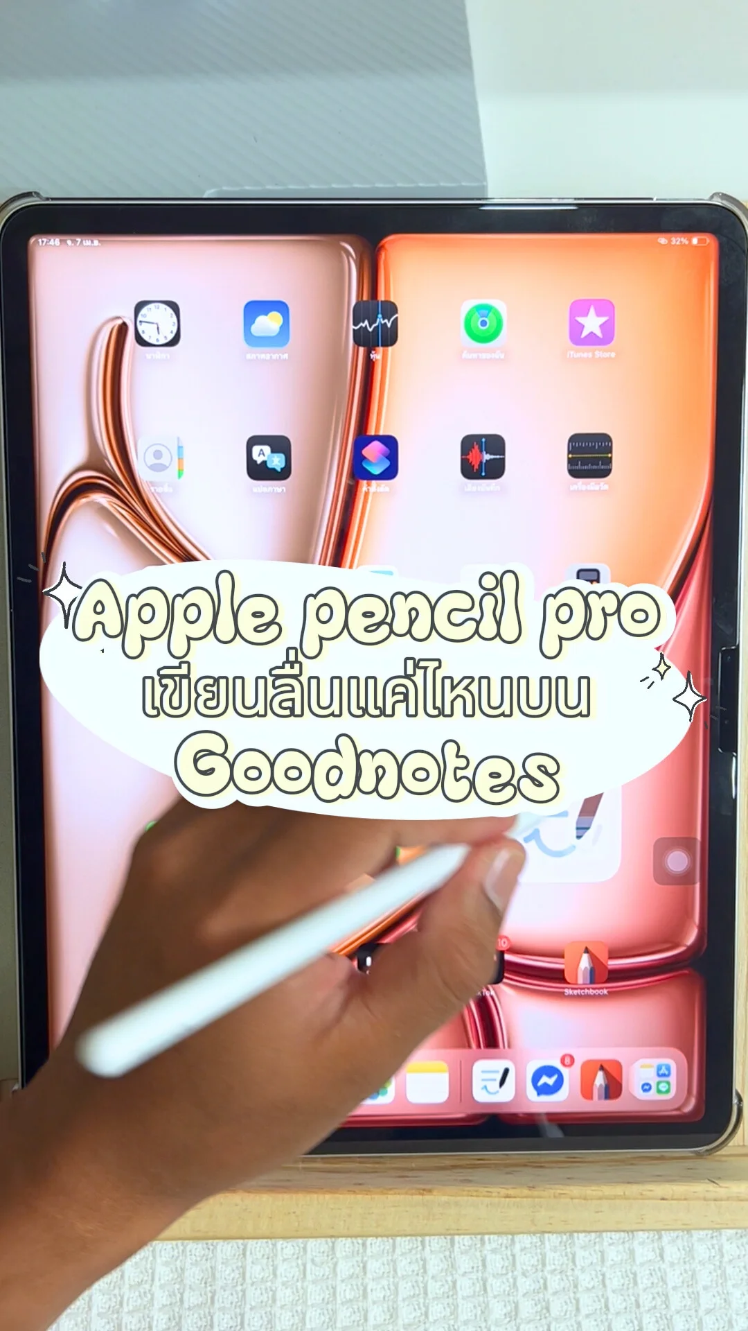 Apple pencil pro เขียนลื่นแค่ไหน?