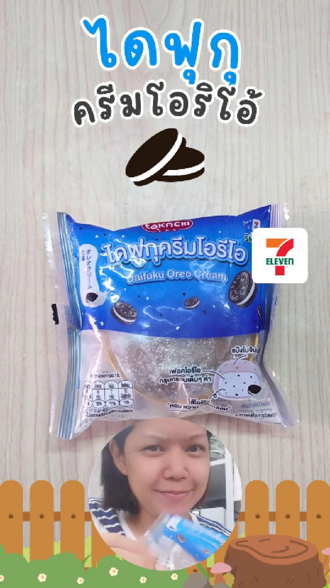 รีวิว ไดฟูกุ ครีมโอรีโอ้ แป้งนุ่มไส้แน่น ที่ 7-Eleven