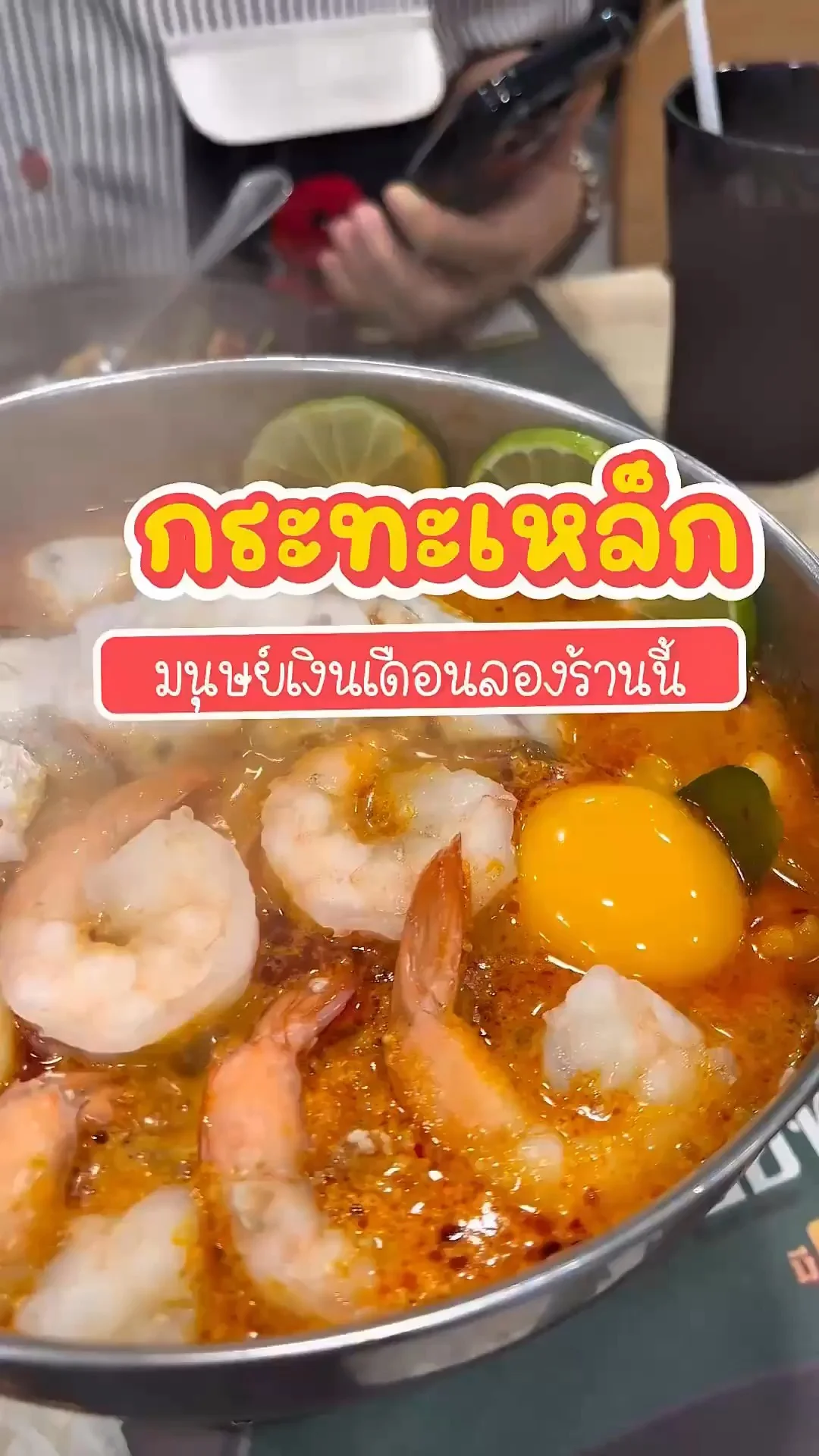 รีวิว ร้านกระทะเหล็ก ฟอร์จูน กะเพราหมูชีวาแซ่บ หม้อไฟเดือดจัด