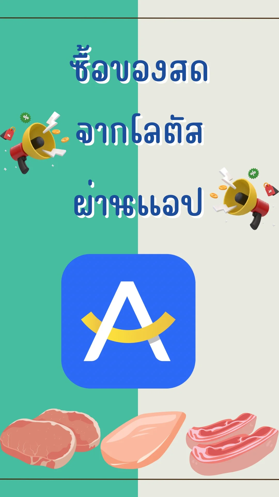 วีธีสั่งของสดจากโลตัส ผ่านแอป Amaze รับส่วนลดสุดคุ้ม