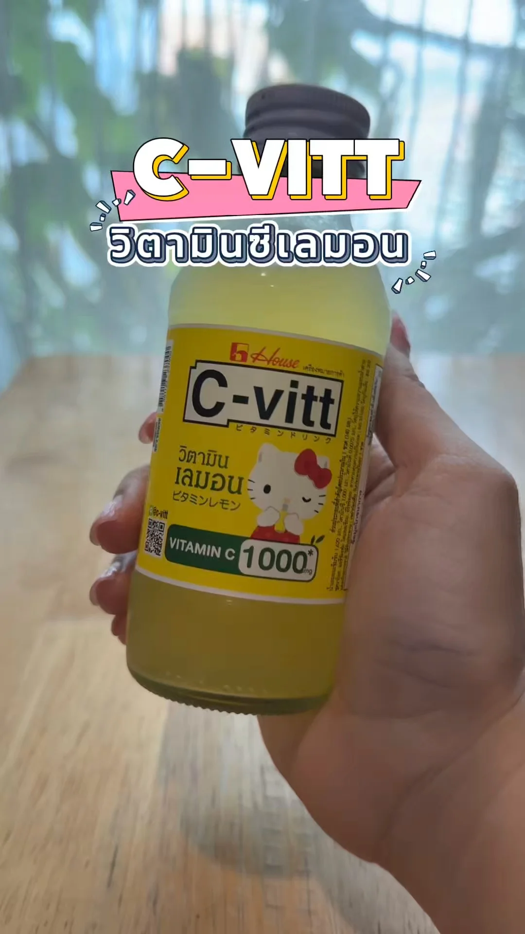 C-Vitt วิตามินซีรสเลมอน เปรี้ยวอร่อย ดื่มง่าย