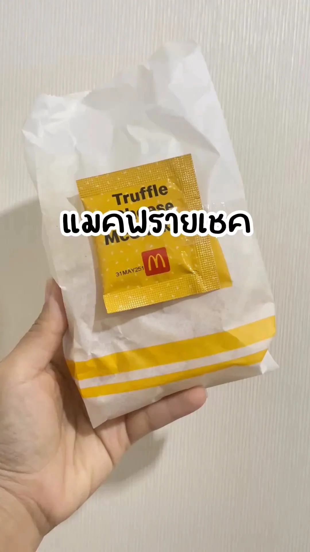 แมคฟรายเชค รสเห็ดทรัฟเฟิล เชคสนุกเขย่าสนั่น แมคโดนัลด์