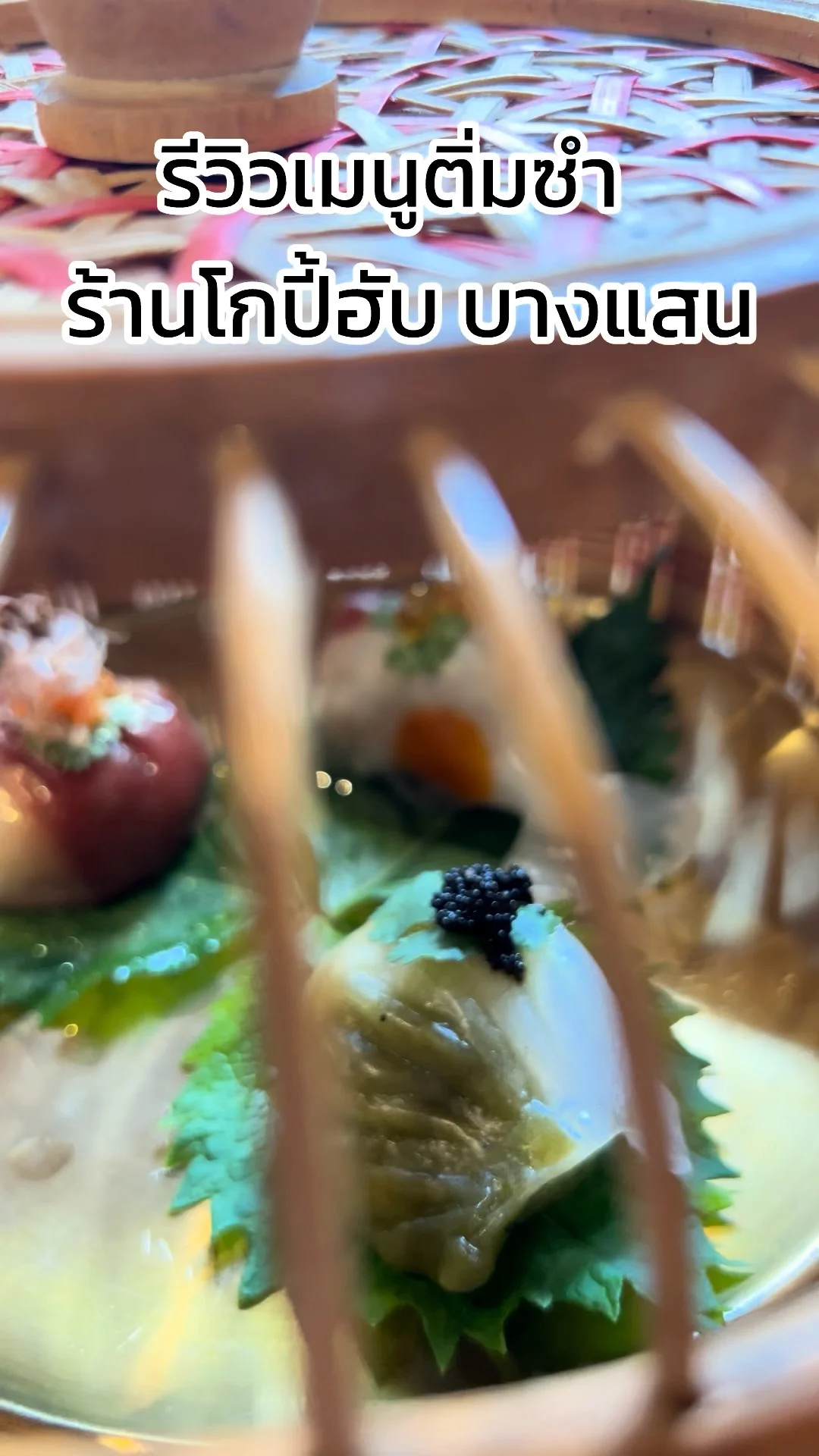 รีวิว เมนูติ่มซำ ร้านโกปี้ฮับ อร่อย ๆ ที่บางแสน
