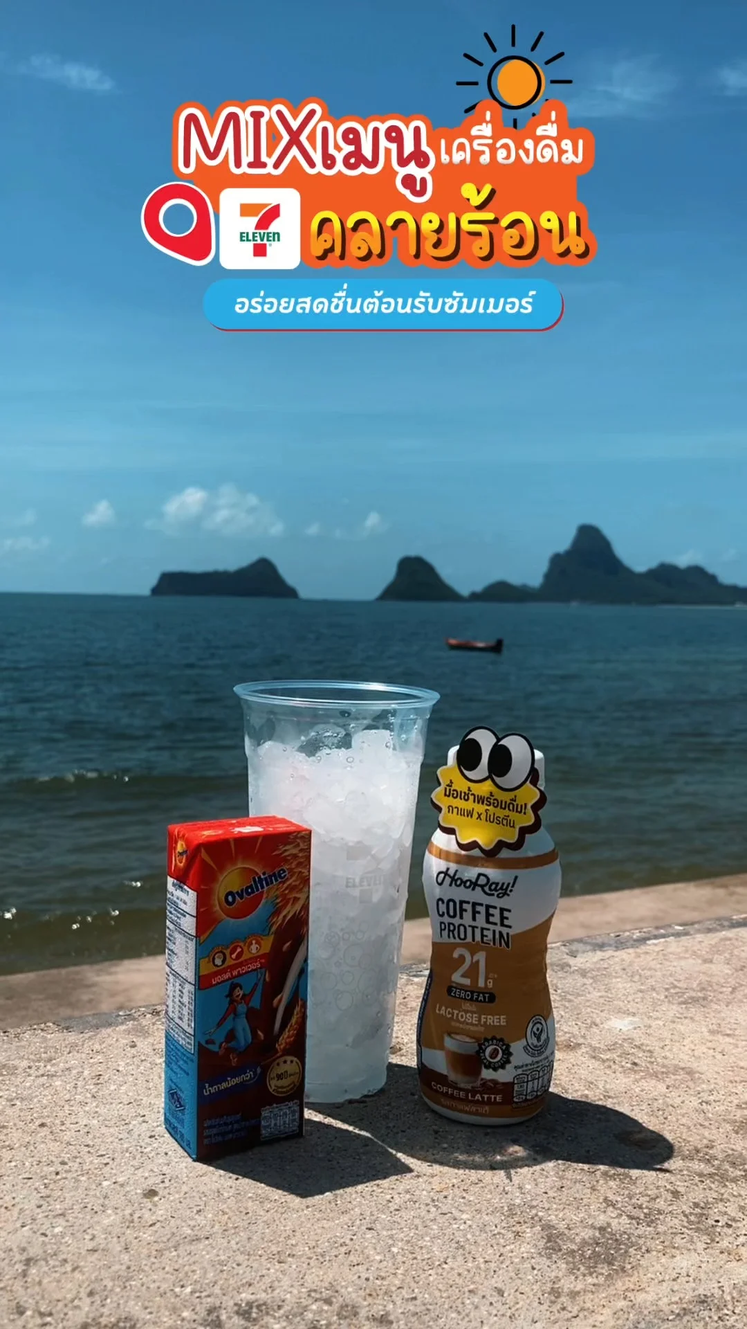 โอวัลตินผสมกาแฟ ไอเดียเครื่องดื่มคลายร้อน Mix ง่าย ๆ สดชื่นได้ทุกวัน!