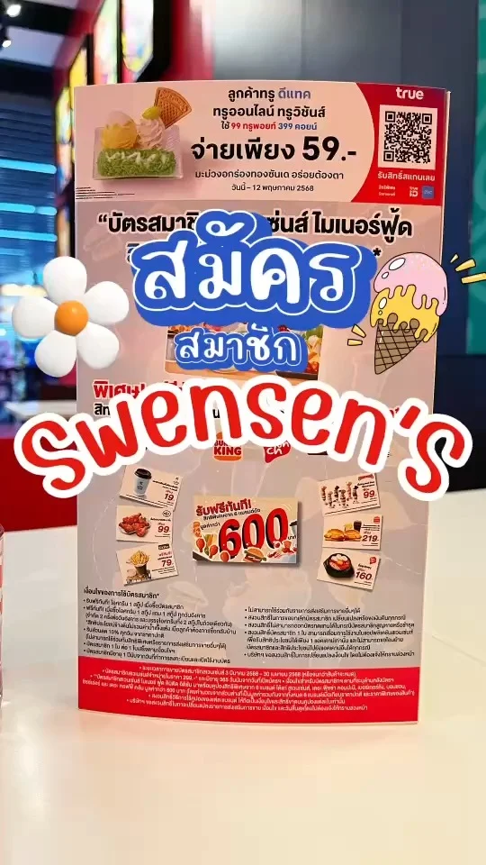 สมัครสมาชิกซเวนเซ่นส์ไมเนอร์ฟู้ด รับทันทีไอศกรีม 1 สกู๊ป พร้อมส่วนลดอีกมากมาย