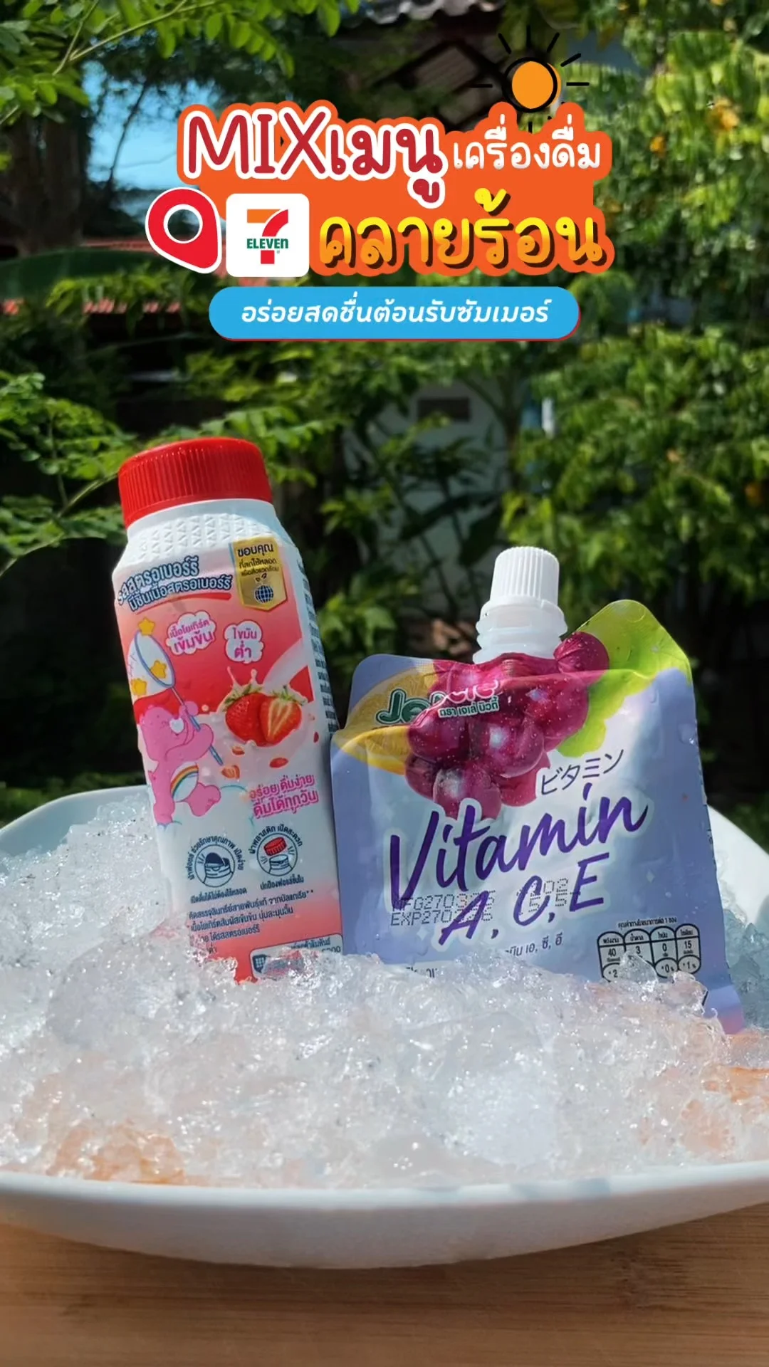 นมเจลลี่ Mix เครื่องดื่มสุดฟิน รับซัมเมอร์! สดชื่น ดื่มง่าย สไตล์ 7-11