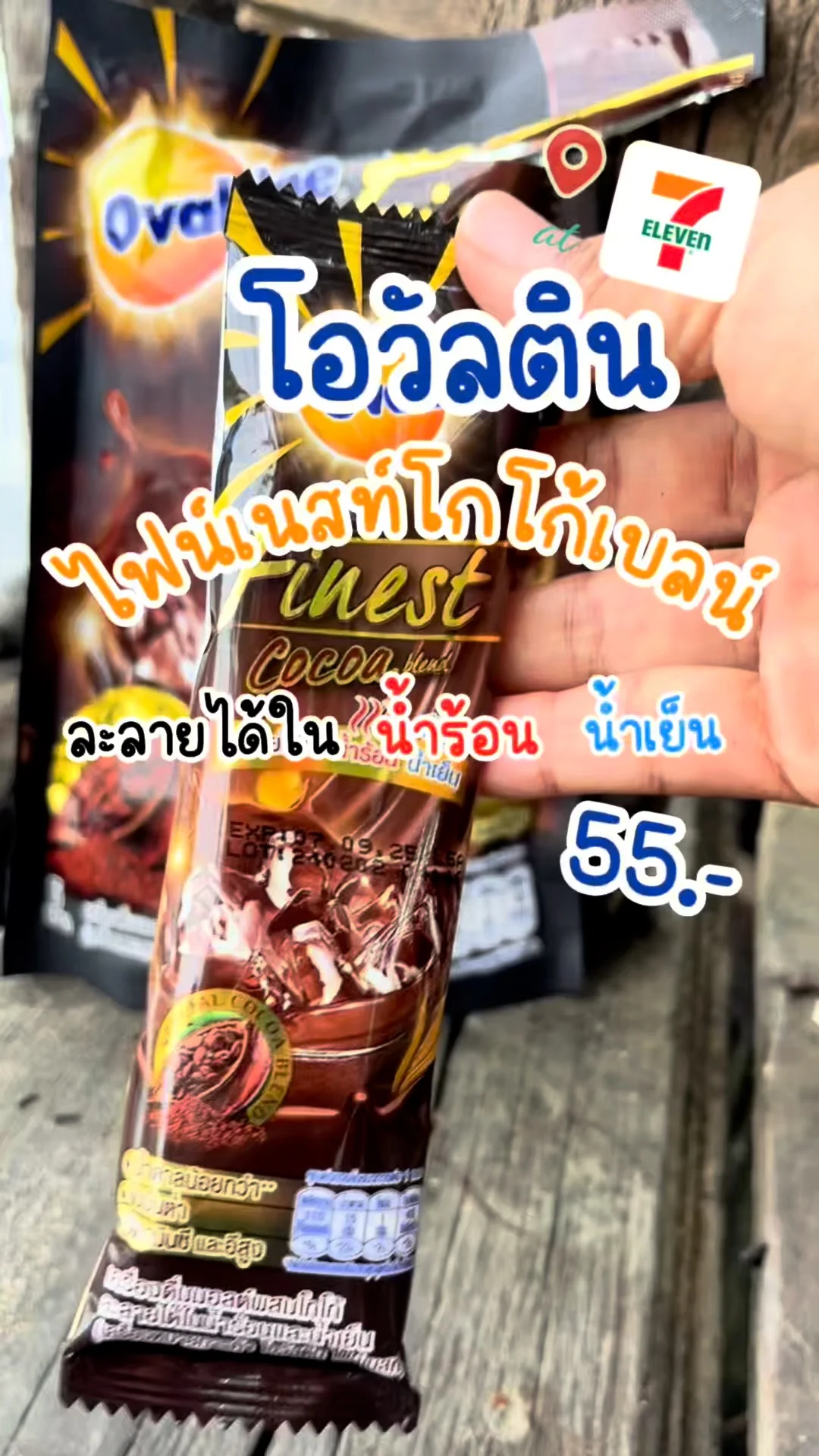 โอวัลติน ไฟน์เนสท์ โกโก้เบลน์ 7-11 เข้มข้น หวานน้อย ฟินทุกแก้ว
