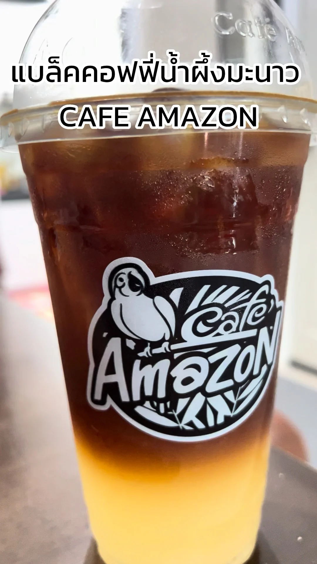 ชิม แบล็คคอฟฟี่น้ำผึ้งมะนาว อร่อยกำลังดี สดชื่น จาก Cafe Amazon