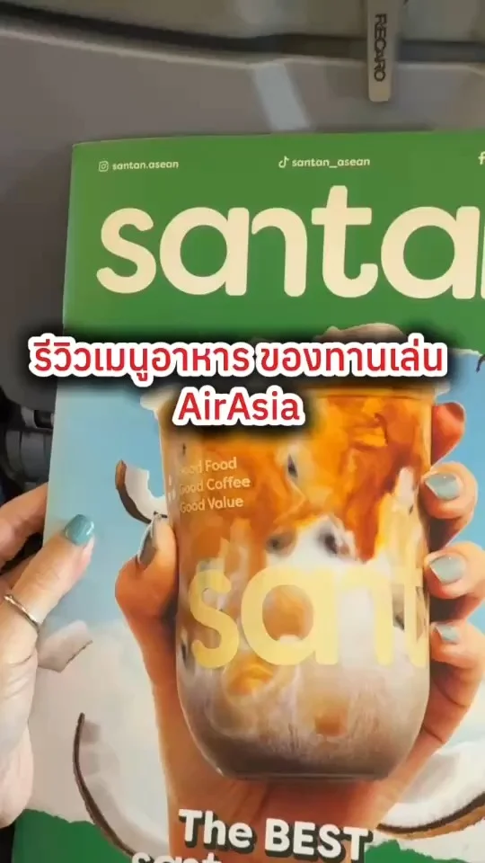 รีวิวเมนูอาหาร ของทานเล่นบนสายการบิน AirAsia อาหาร เครื่องดื่มหลากหลาย
