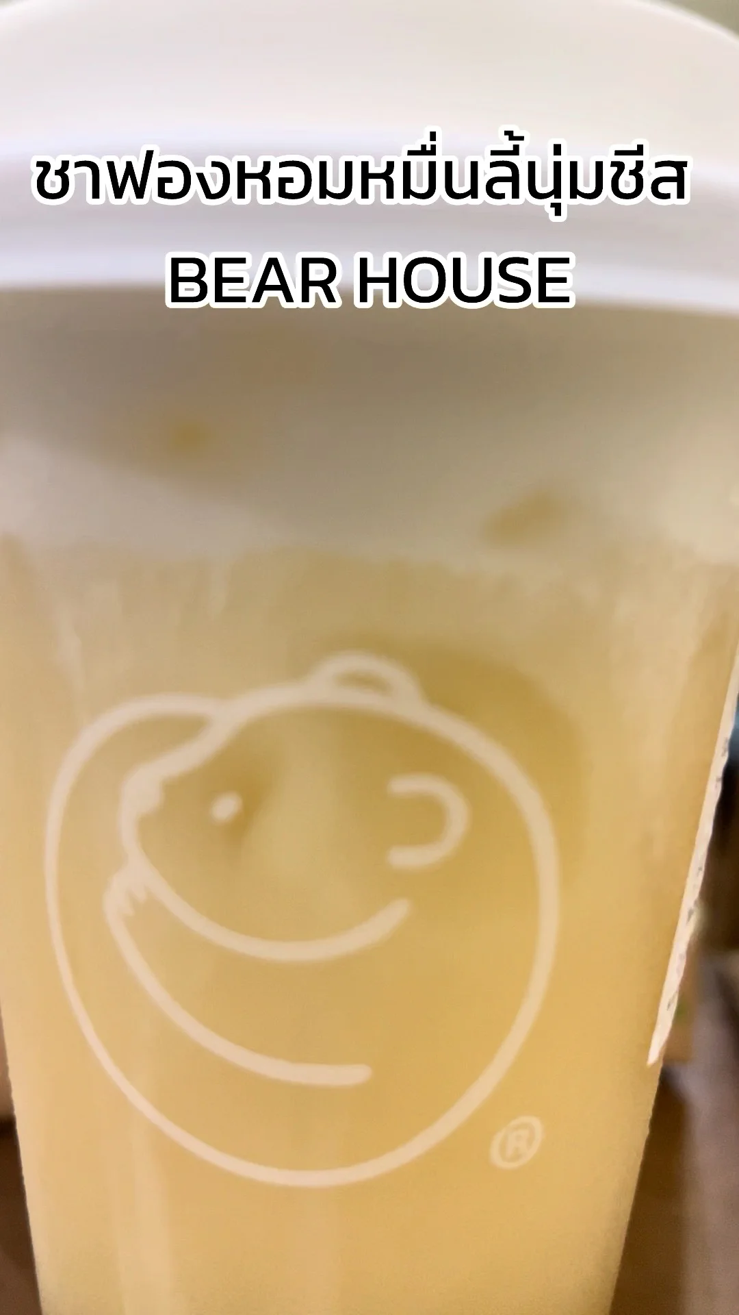รีวิว ชาฟองหอมหมื่นลี้นุ่มชีส อร่อยหอม ๆ จาก BEAR HOUSE