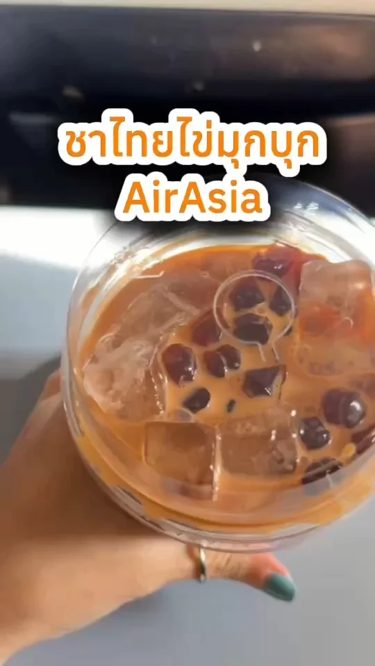 รีวิวชาไทยไข่มุกบุก AirAsia เมนูเครื่องดื่มอร่อยแนะนำเลย!