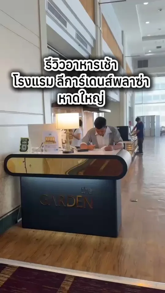 รีวิวอาหารเช้า โรงแรม ลีการ์เด้นส์พลาซ่า หาดใหญ่ หลากหลายเมนูจัดเต็ม