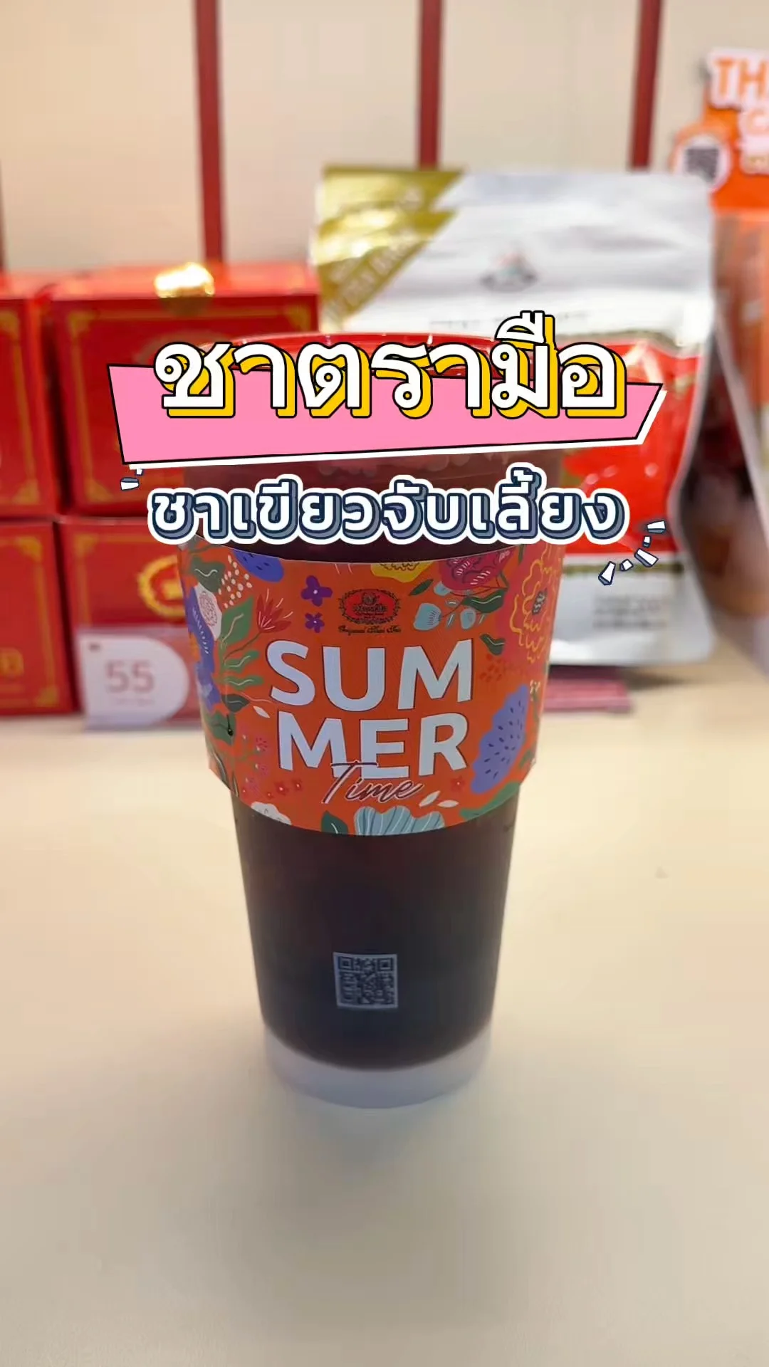 รีวิว ชาตรามือ ชาเขียวจับเลี้ยง แก้ร้อนในคลายร้อน สดชื่น