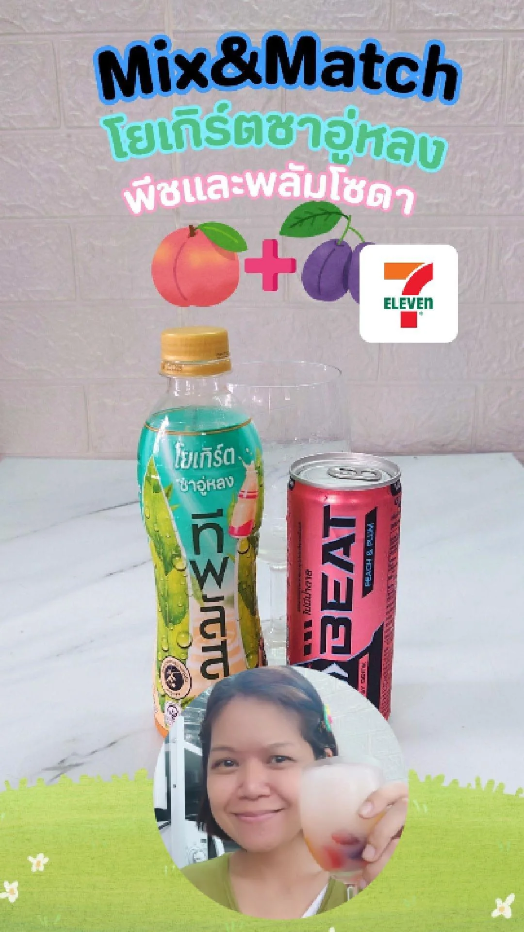รีวิวเครื่องดื่ม mix&match โยเกิร์ตชาอู่หลง ผสมพีชพลัมโซดา อร่อยลงตัว