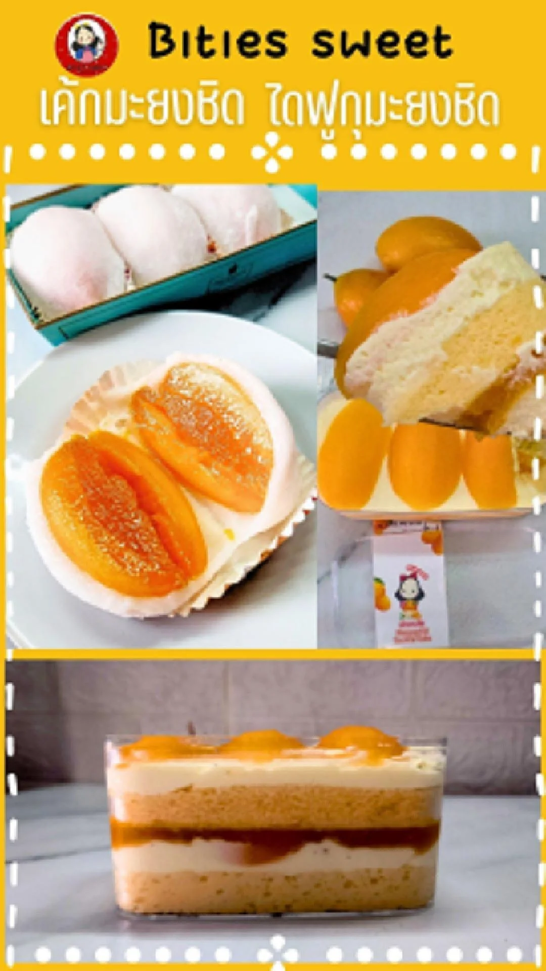 รีวิวจัดเต็ม เค้กมะยงชิด และไดฟูกุมะยงชิด จากร้าน BitiesSweet